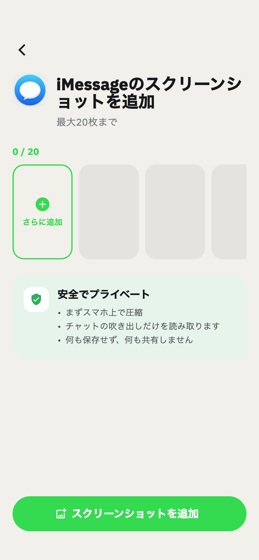 ChakamのiMessage取り込み画面。iMessageのチャットのスクリーンショットを追加