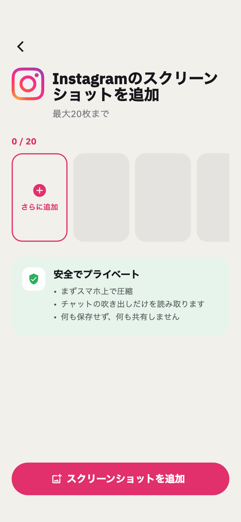 ChakamのInstagram取り込み画面。Instagramのチャットのスクリーンショットを追加
